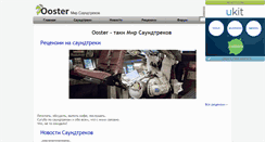 Desktop Screenshot of ooster.ru